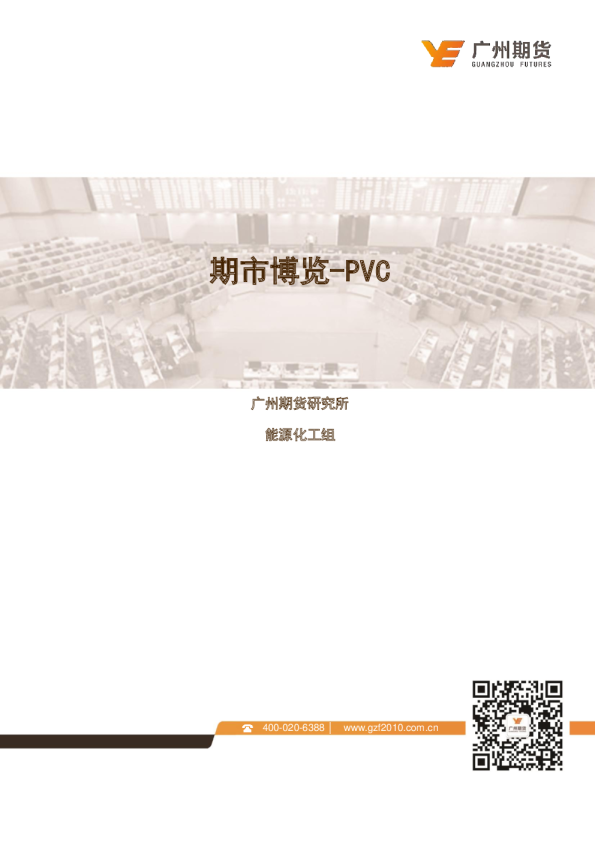 PVC月报：PVC期市博览