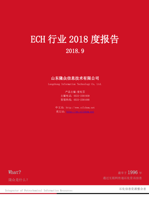 ECH行业2018度报告（9月21日-9月27日）
