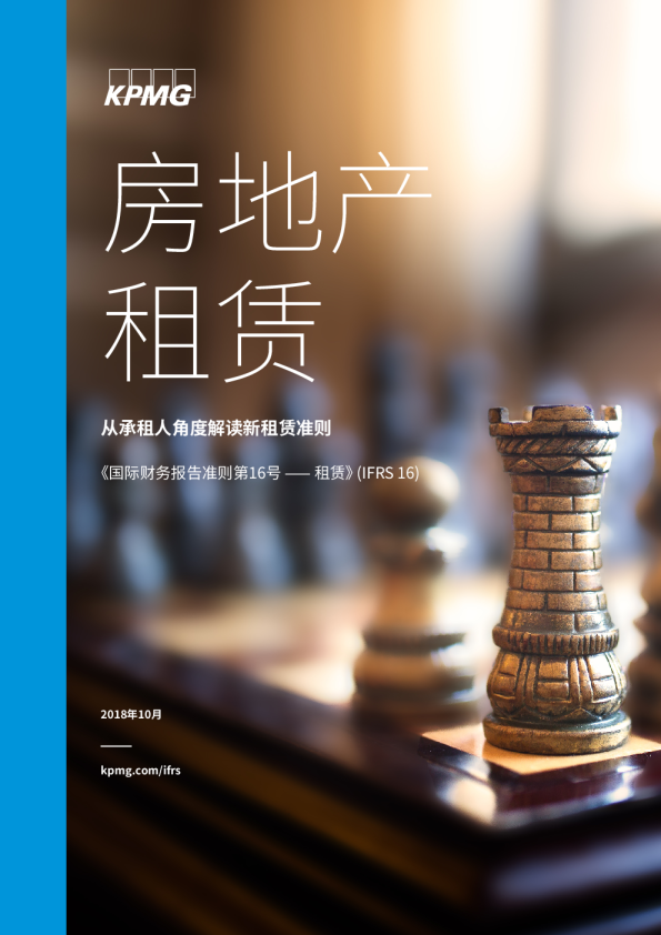 房地产租赁中承租人的会计处理