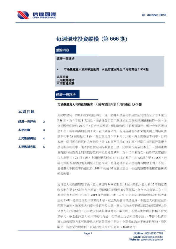 每周环球投资纵横（第666期）