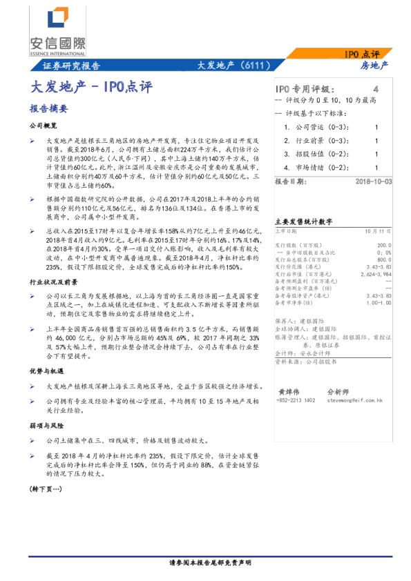 IPO点评：大发地产（6111）