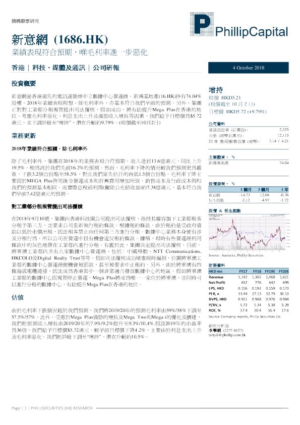 业绩表现符合预期，唯毛利率进一步恶化