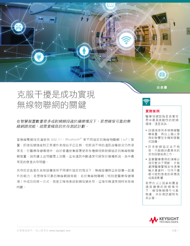 Overcoming Interference is Critical to Success in a Wireless IoT World