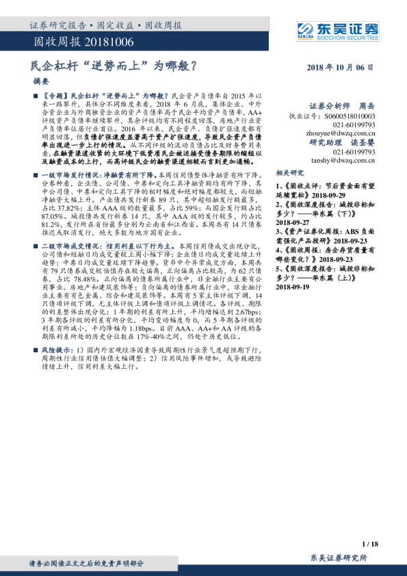 固收周报：民企杠杆“逆势而上”为哪般？