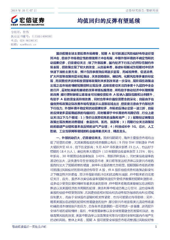 策略周报：均值回归的反弹有望延续