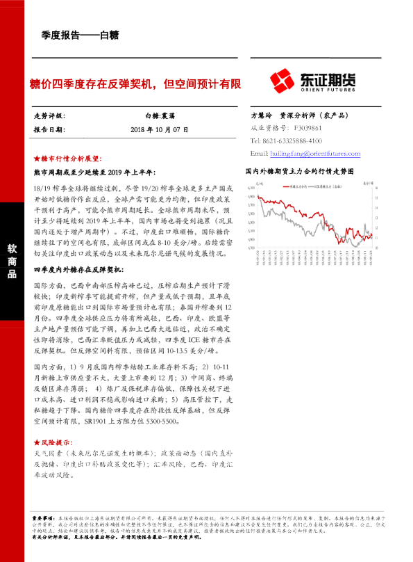 糖价四季度存在反弹契机，但空间预计有限
