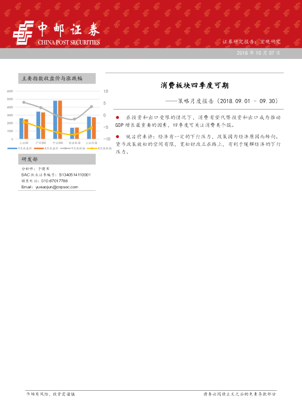 策略月度报告：消费板块四季度可期