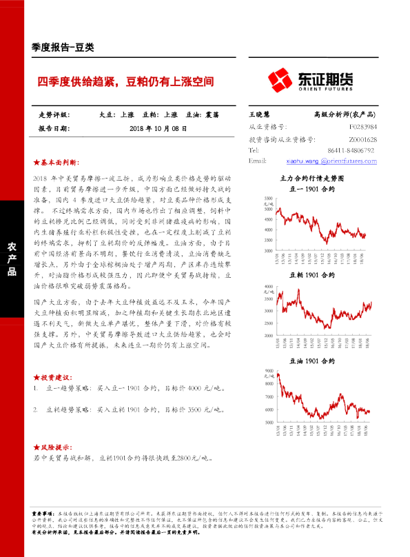 四季度供给趋紧，豆粕仍有上涨空间