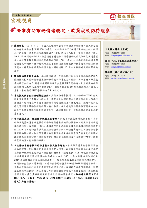 宏观视角：降准有助市场情绪稳定，政策成效仍待观察