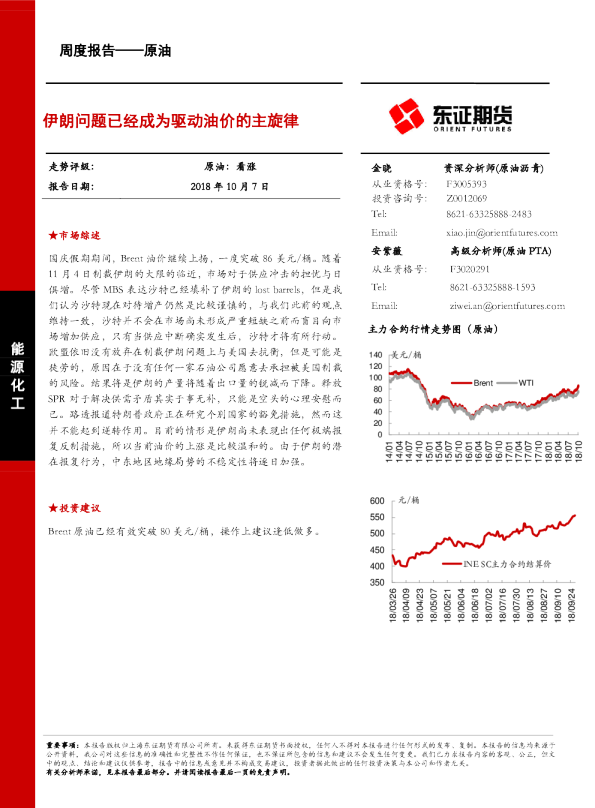 伊朗问题已经成为驱动油价的主旋律