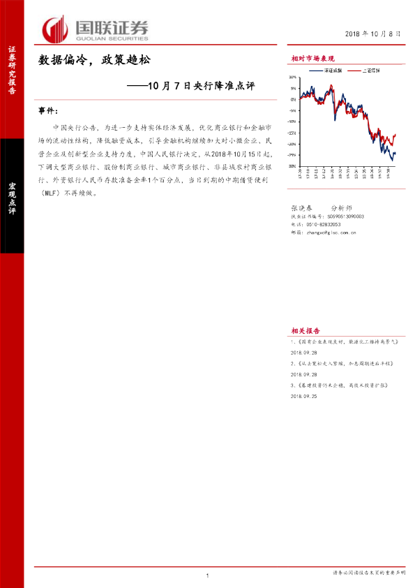 10月7日央行降准点评：数据偏冷，政策趋松