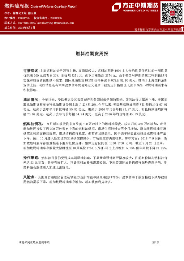 燃料油期货周报