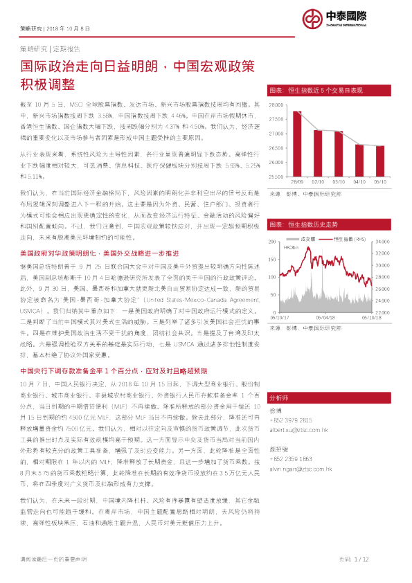 国际政治走向日益明朗，中国宏观政策积极调整