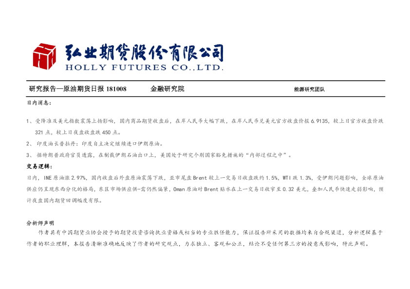原油期货日报