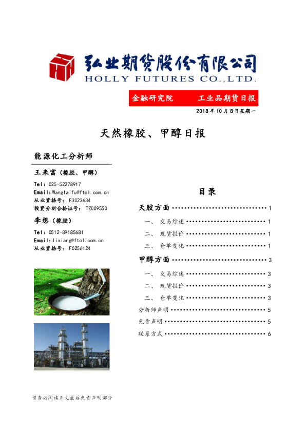 天然橡胶、甲醇日报