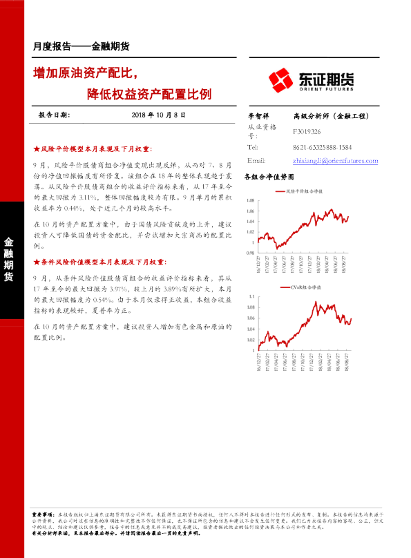 增加原油资产配比，降低权益资产配置比例