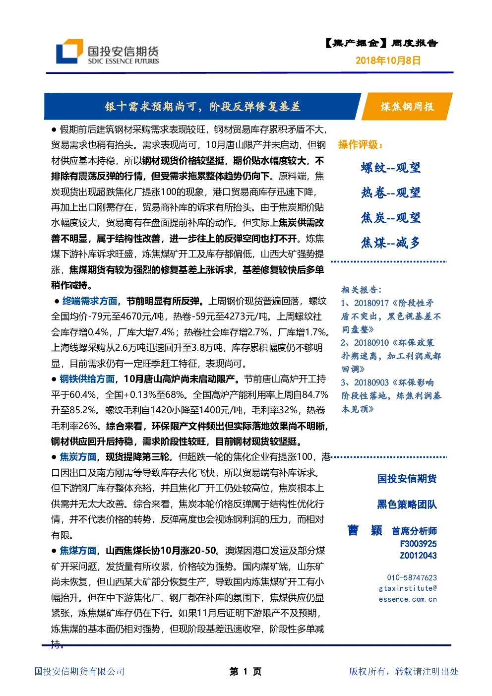 报告封面