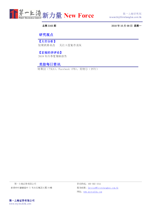 新力量总第3163期