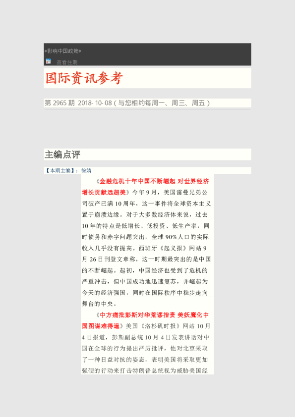 国际资讯参考第2965期