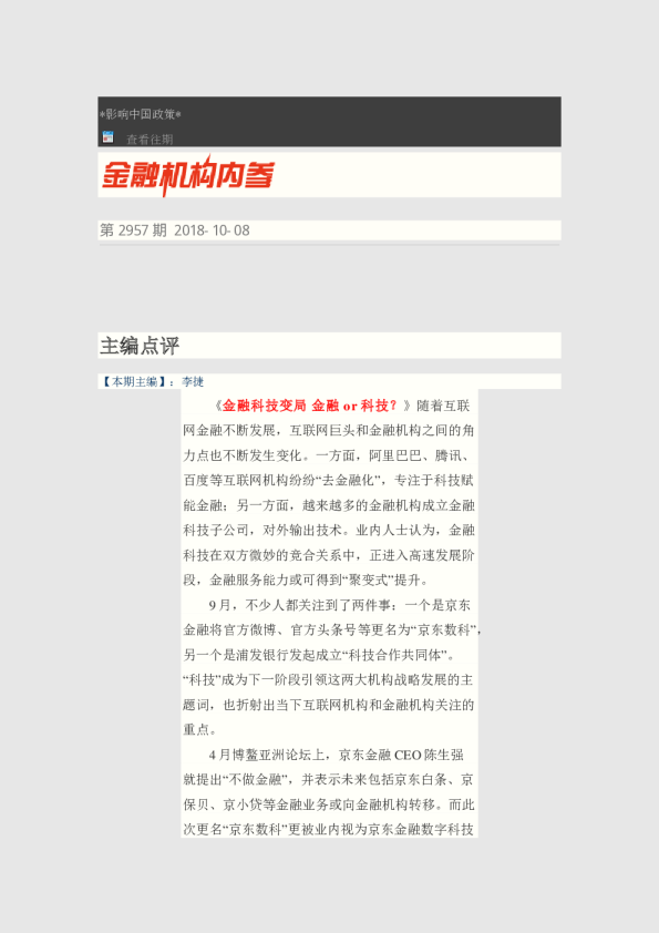 金融机构内参第2957期