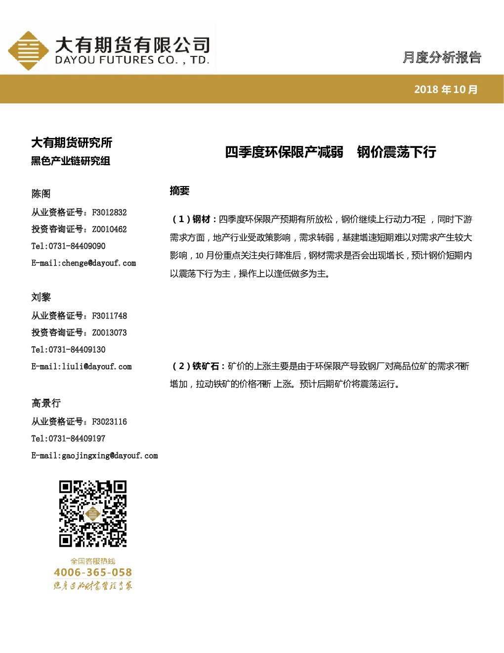 报告封面