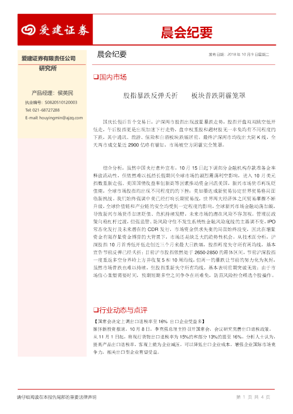股指暴跌反弹夭折，板块普跌阴霾笼罩