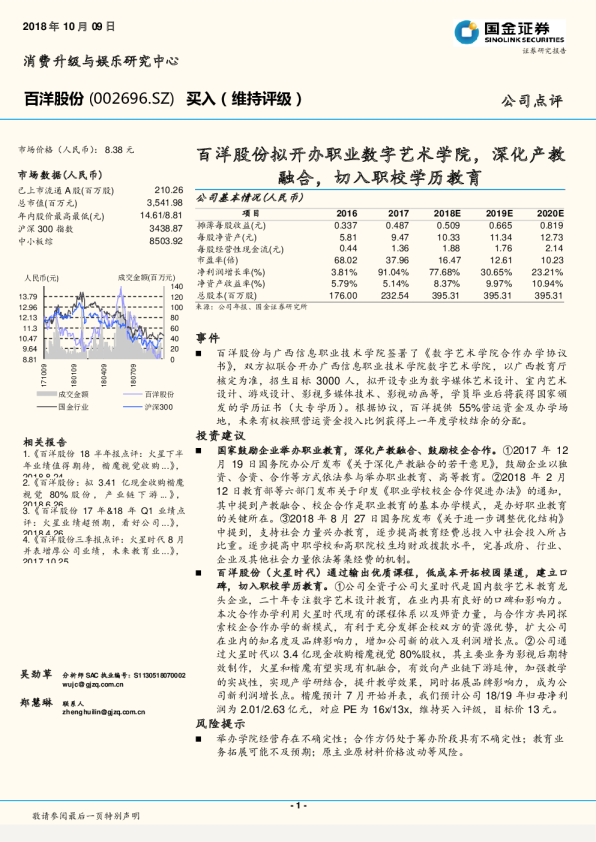 百洋股份拟开办职业数字艺术学院，深化产教融合，切入职校学历教育