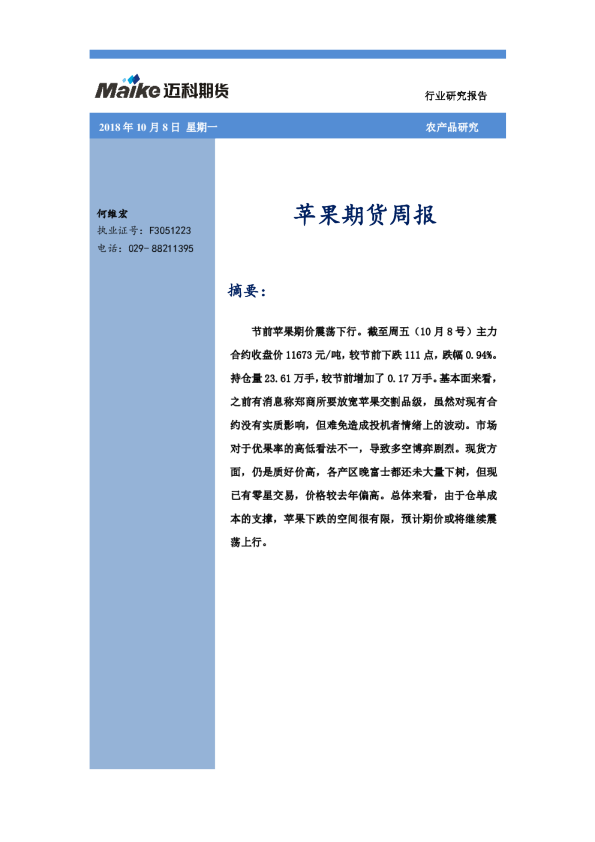 苹果期货周报