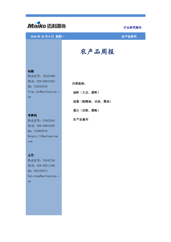 农产品周报