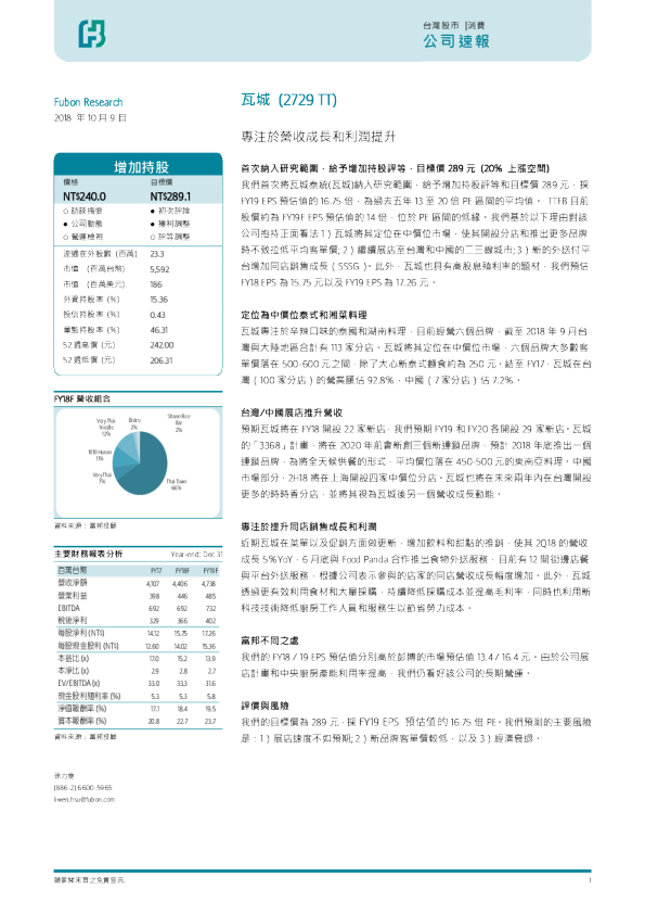 专注于营收成长和利润提升