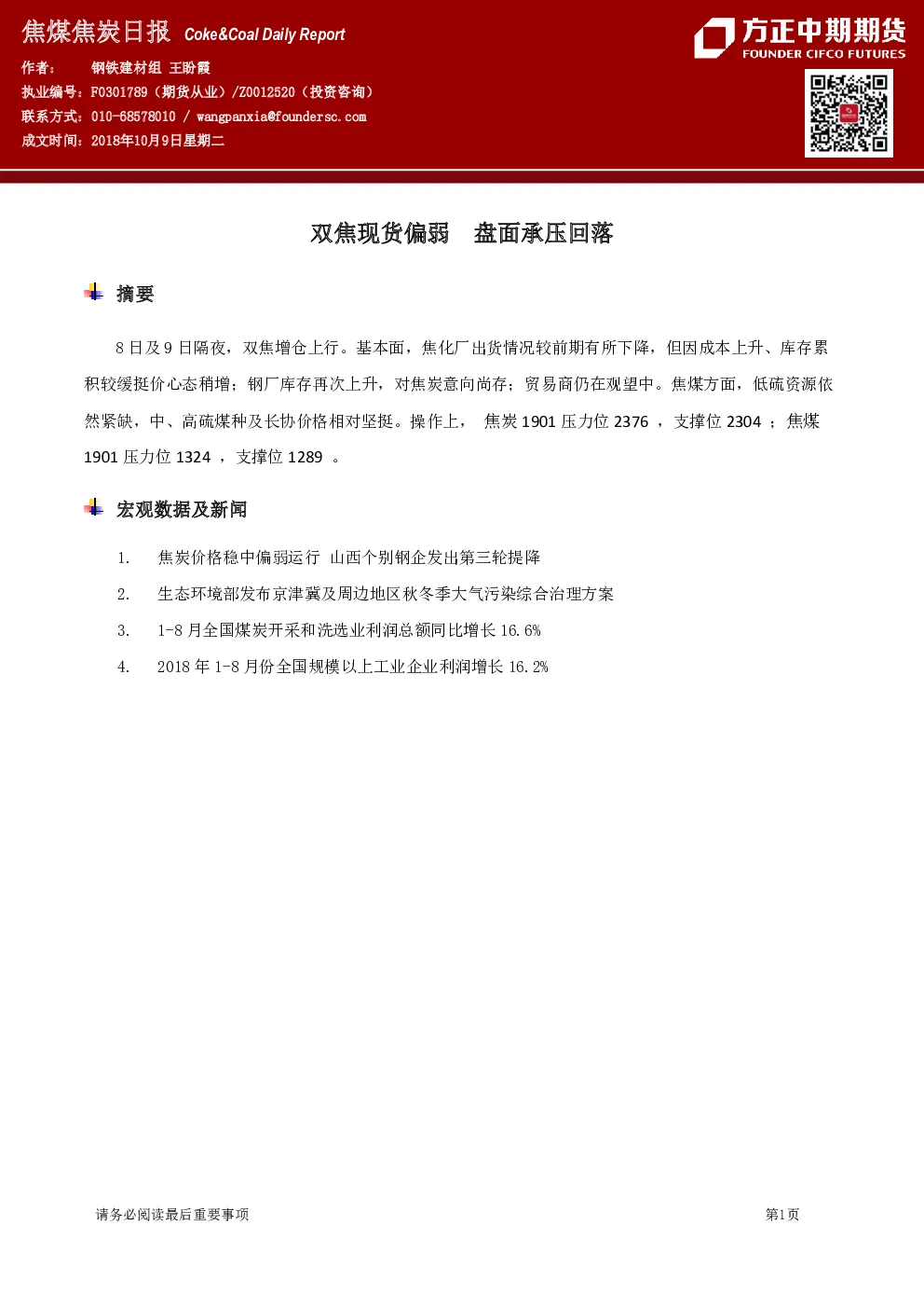 报告封面