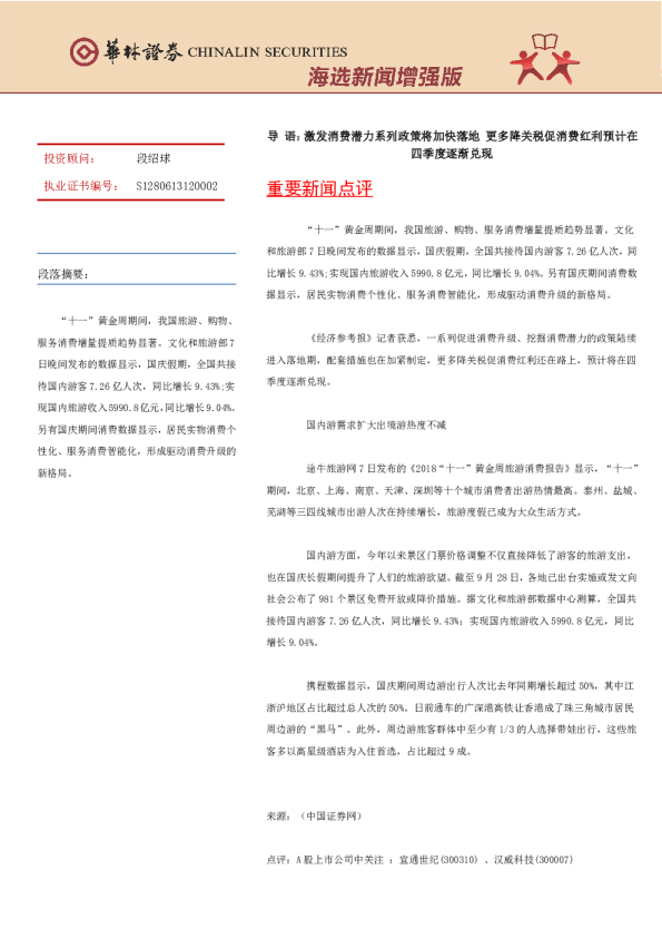 海选新闻增强版