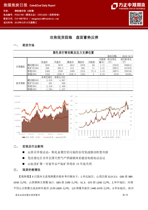 方正中期期货焦煤焦炭日报