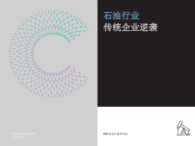 石油行业传统企业逆袭