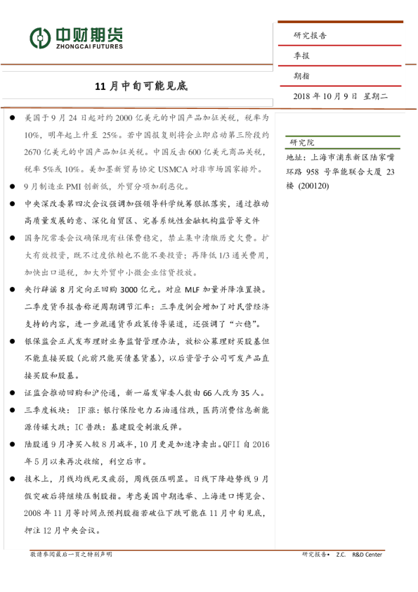 11月中旬可能见底