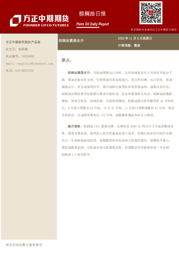 棕榈油日报：棕榈油震荡走升