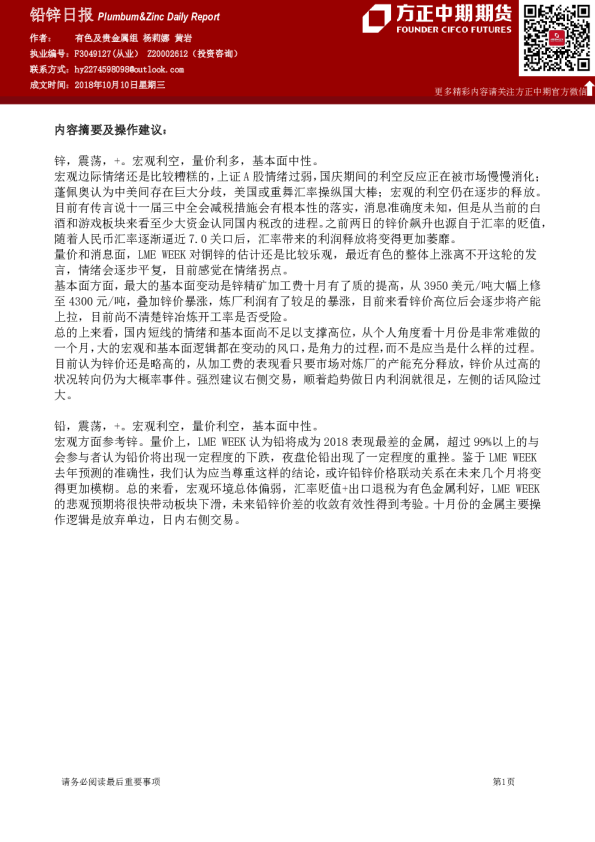 铅锌日报