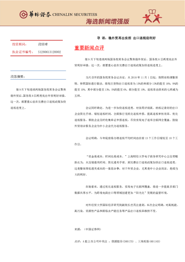 华林证券海选新闻增强版