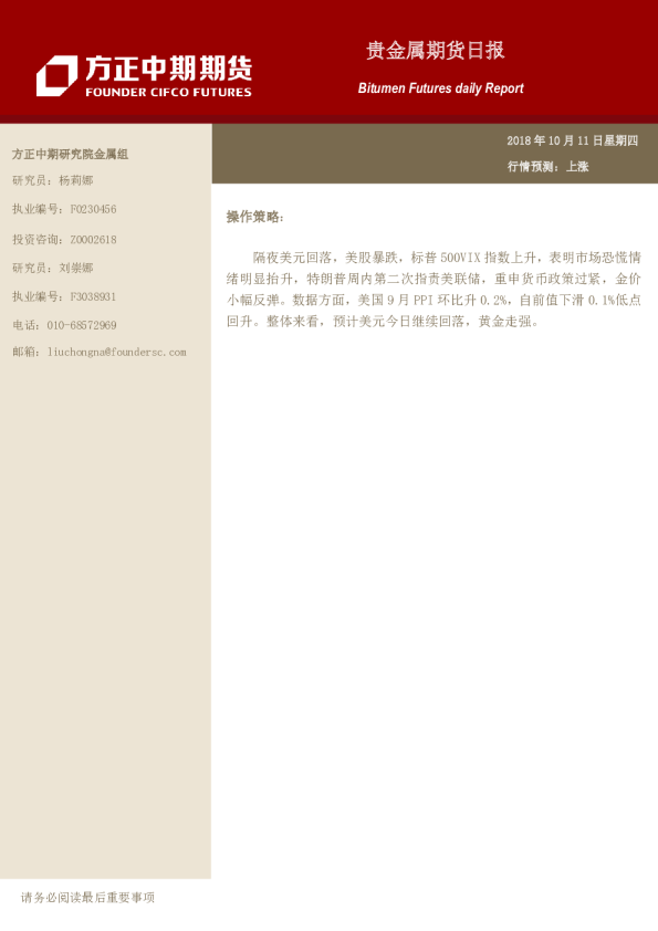 方正中期期货贵金属期货日报
