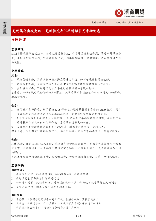 宏观金融早报：美股隔夜出现大跌，美财长发表汇率讲话引发市场忧虑