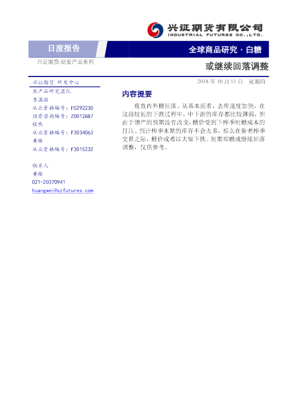 白糖日度报告：或继续回落调整