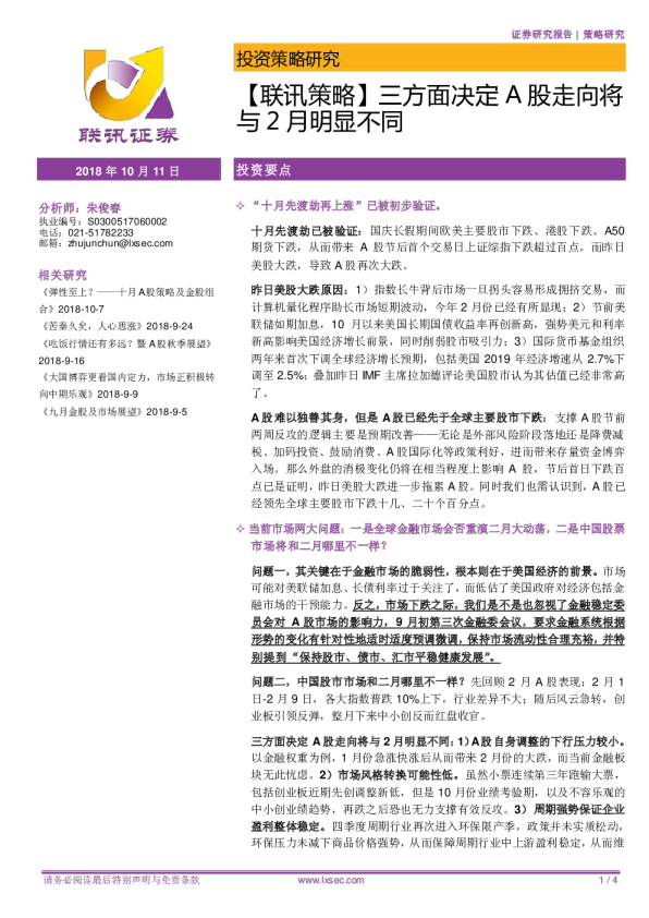 【联讯策略】三方面决定A股走向将与2月明显不同