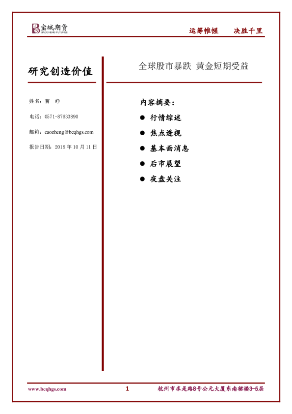 全球股市暴跌 黄金短期受益