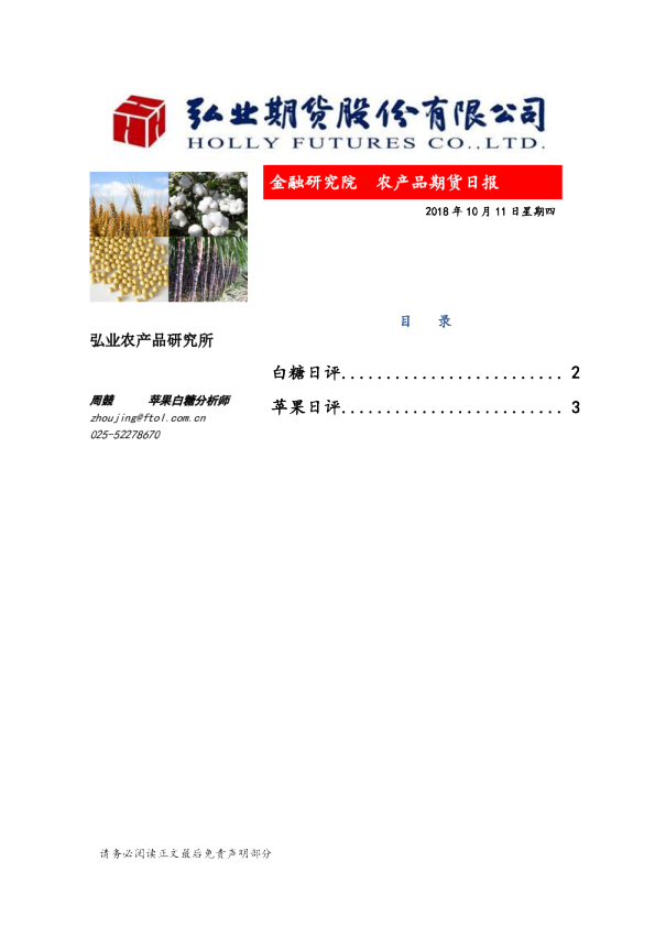白糖日评