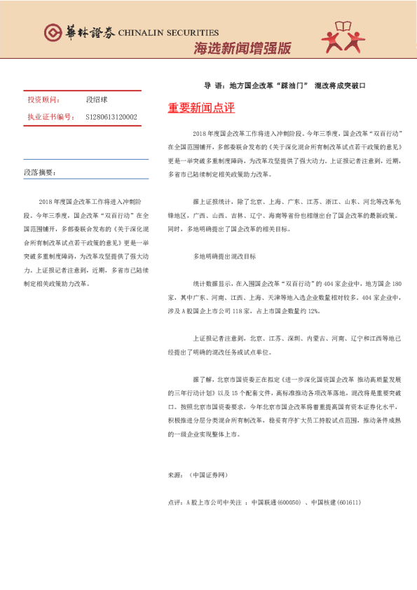 海选新闻增强版