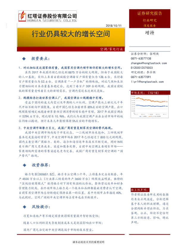 空调/家电行业深度报告：行业仍具较大的增长空间
