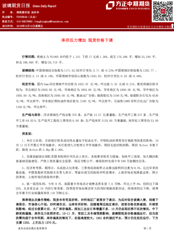 玻璃期货日报：库存压力增加,现货价格下调