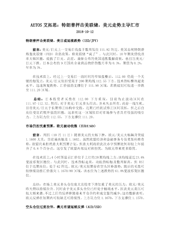 特朗普抨击美联储，美元走势主导汇市