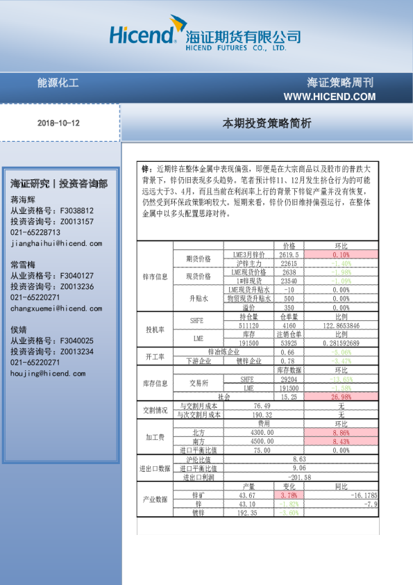 海证策略周刊：能源化工