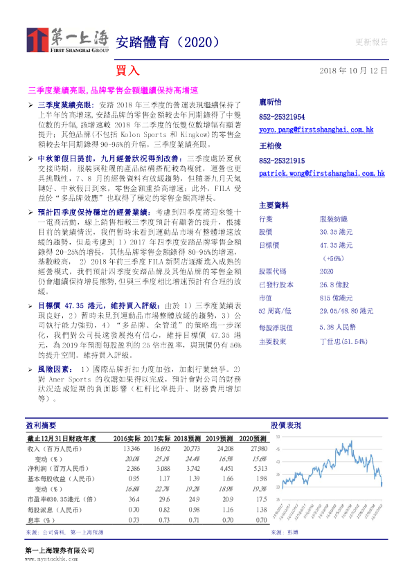 三季度业绩亮眼，品牌零售金额继续保持高增速